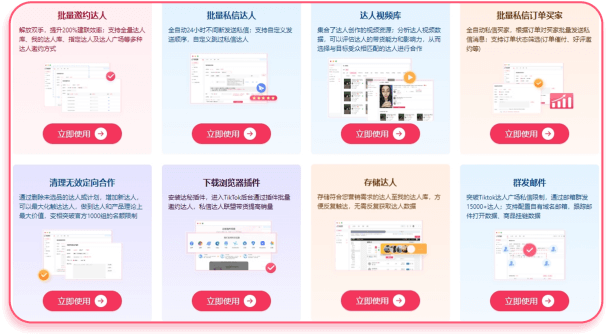 自動(dòng)批量邀約/私信達(dá)人，每天觸達(dá)上萬(wàn)達(dá)人