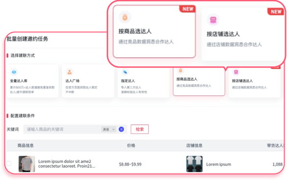 查看競(jìng)品、同行店鋪的帶貨達(dá)人，達(dá)秘一鍵觸達(dá)